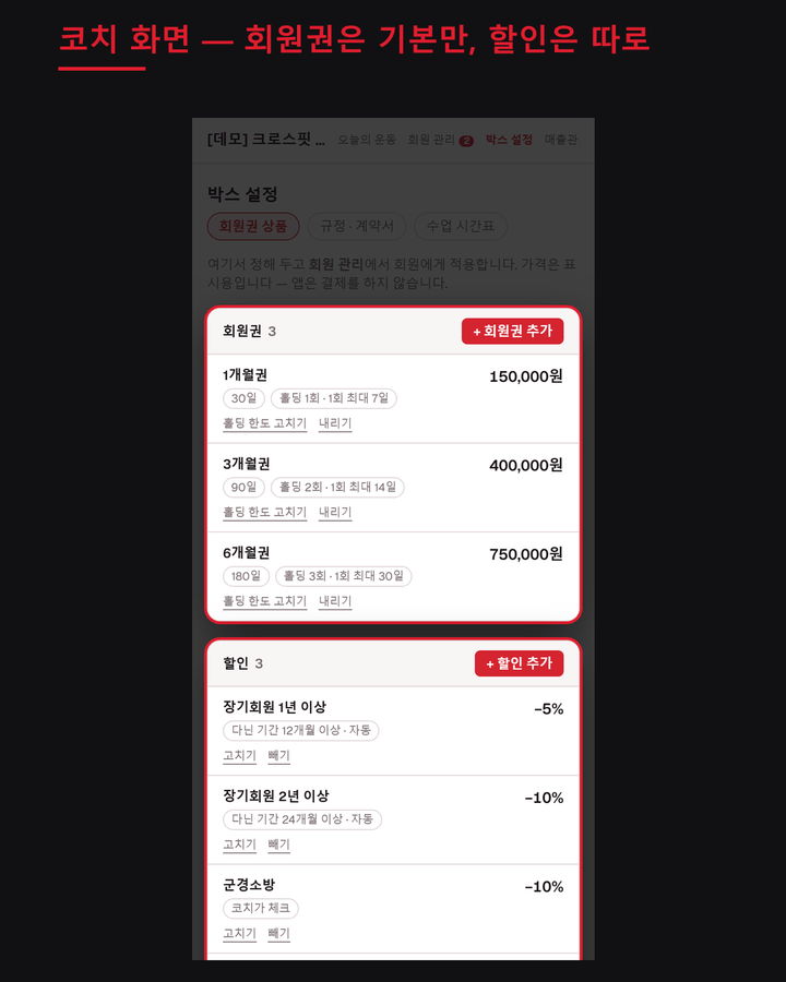 코치 화면 — MyWod