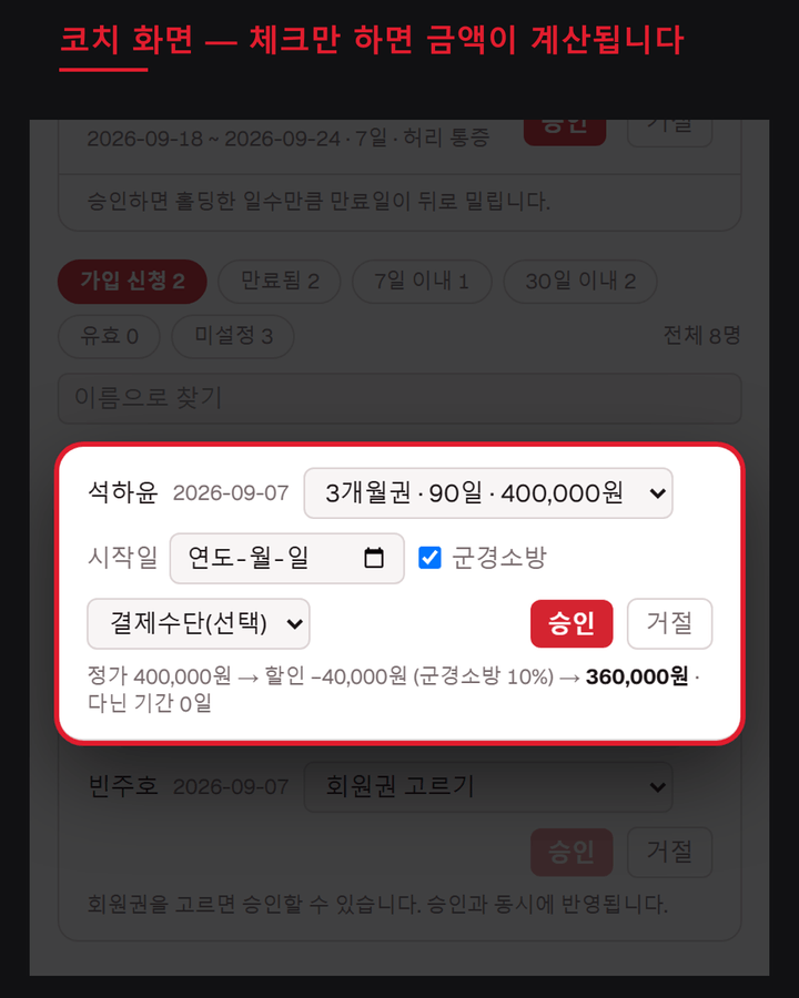 코치 화면 — MyWod