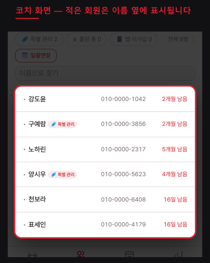 코치 화면 — MyWod