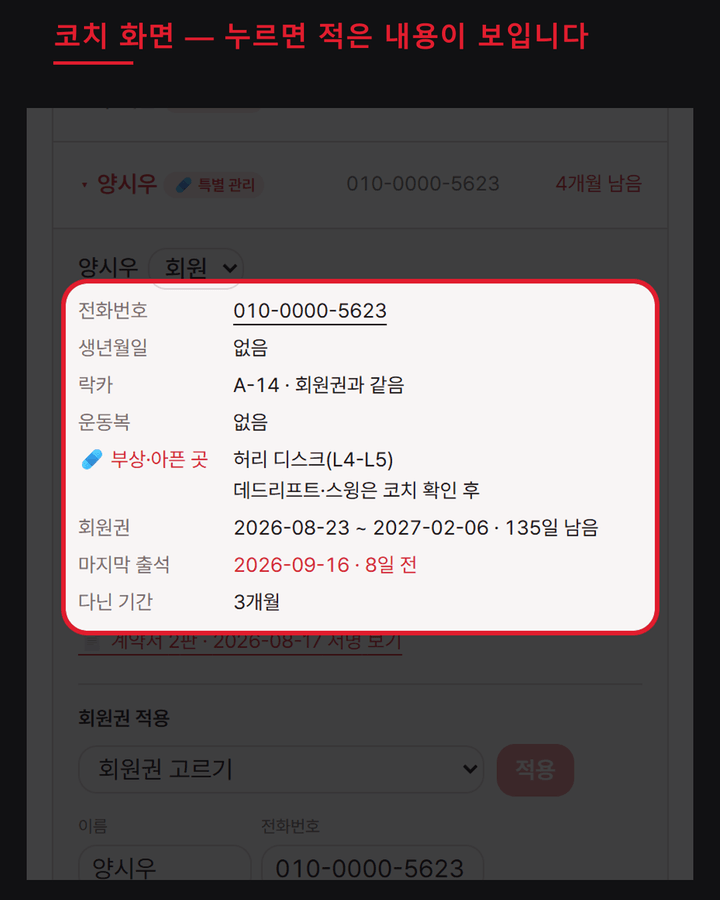 코치 화면 — MyWod